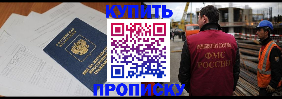 прописка в Шарыпово